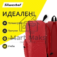 Рюкзак Silwerhof Simple, красный, 28x41x14см, 830836