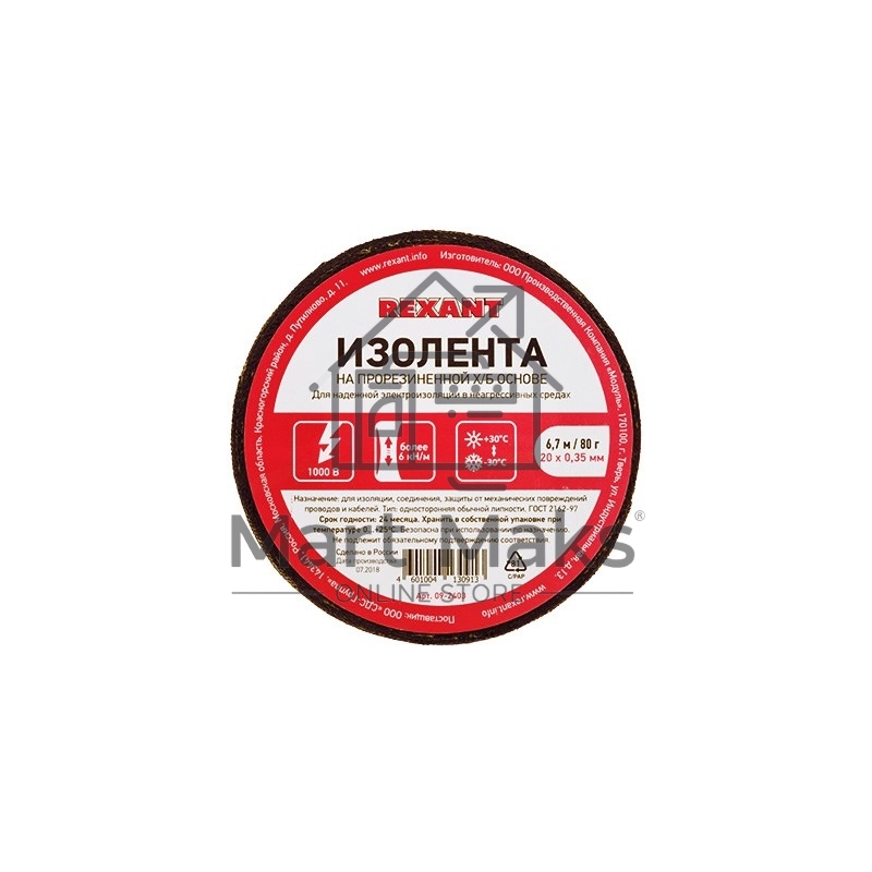 Изолента ХБ Rexant 20 х 0,35 мм, (ролик 6,7 м/80 г) (1-ПОЛ)