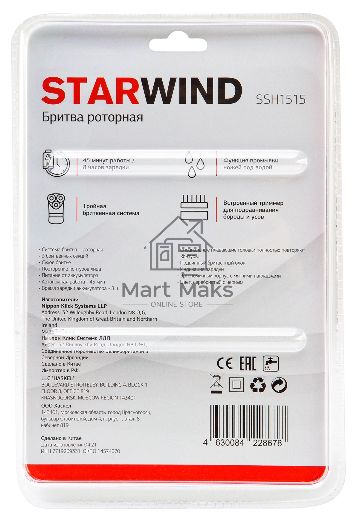 Бритва роторная Starwind SSH 1515 реж.эл.:3 питан.:аккум. серебристый/черный