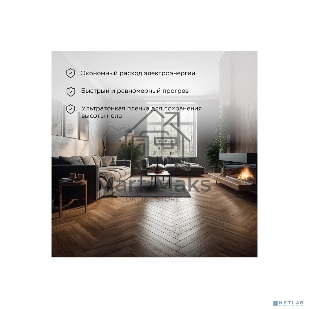 Пленочный теплый пол Rexant Ultra RXM 2203 м2 / 0,5 х 6 м/ 660 Вт