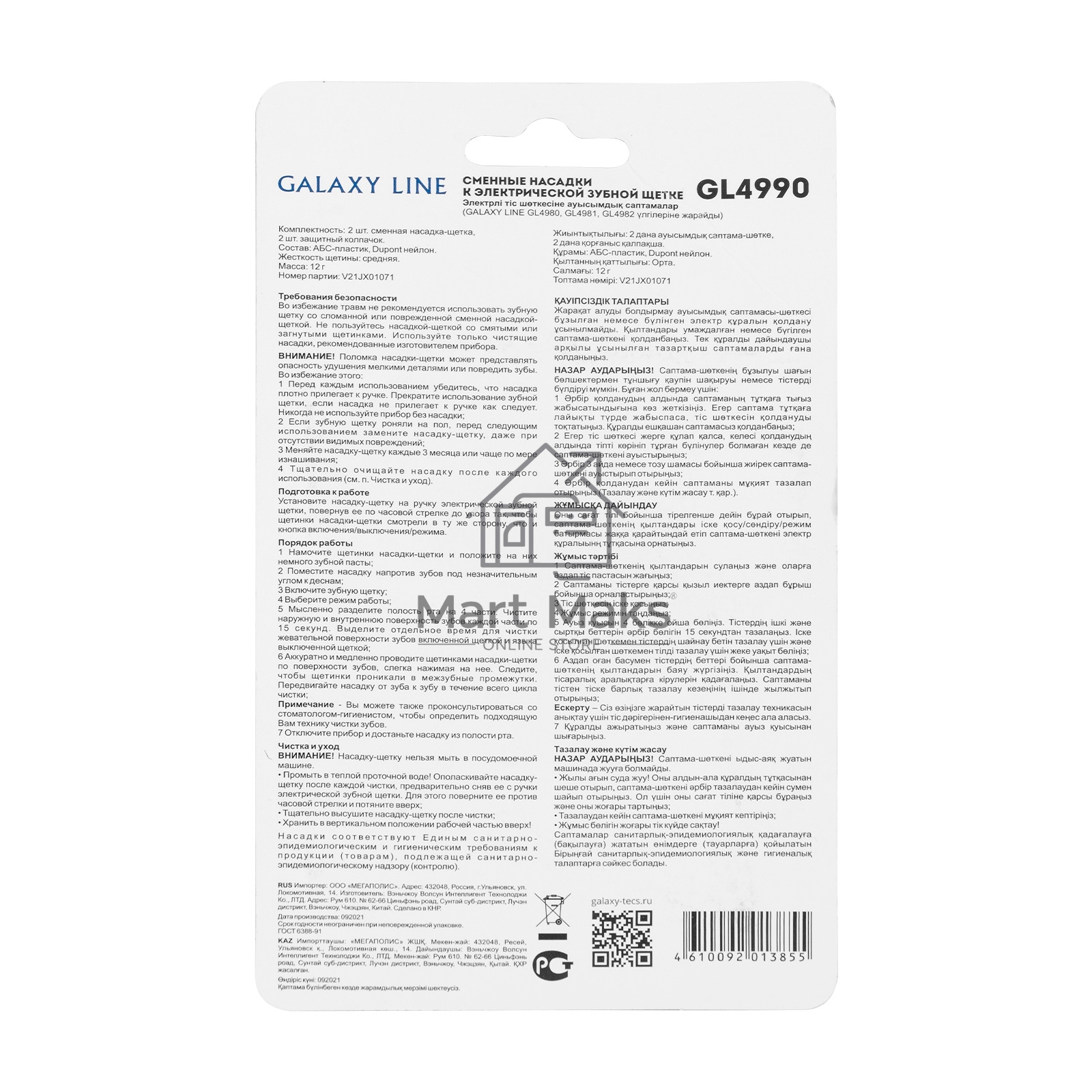 Сменные насадки к зубной электрической щетке Galaxy Line GL4990, белый, средняя жесткость щетины, 2 сменных насадки-щетки, 2 защитных колпачка
