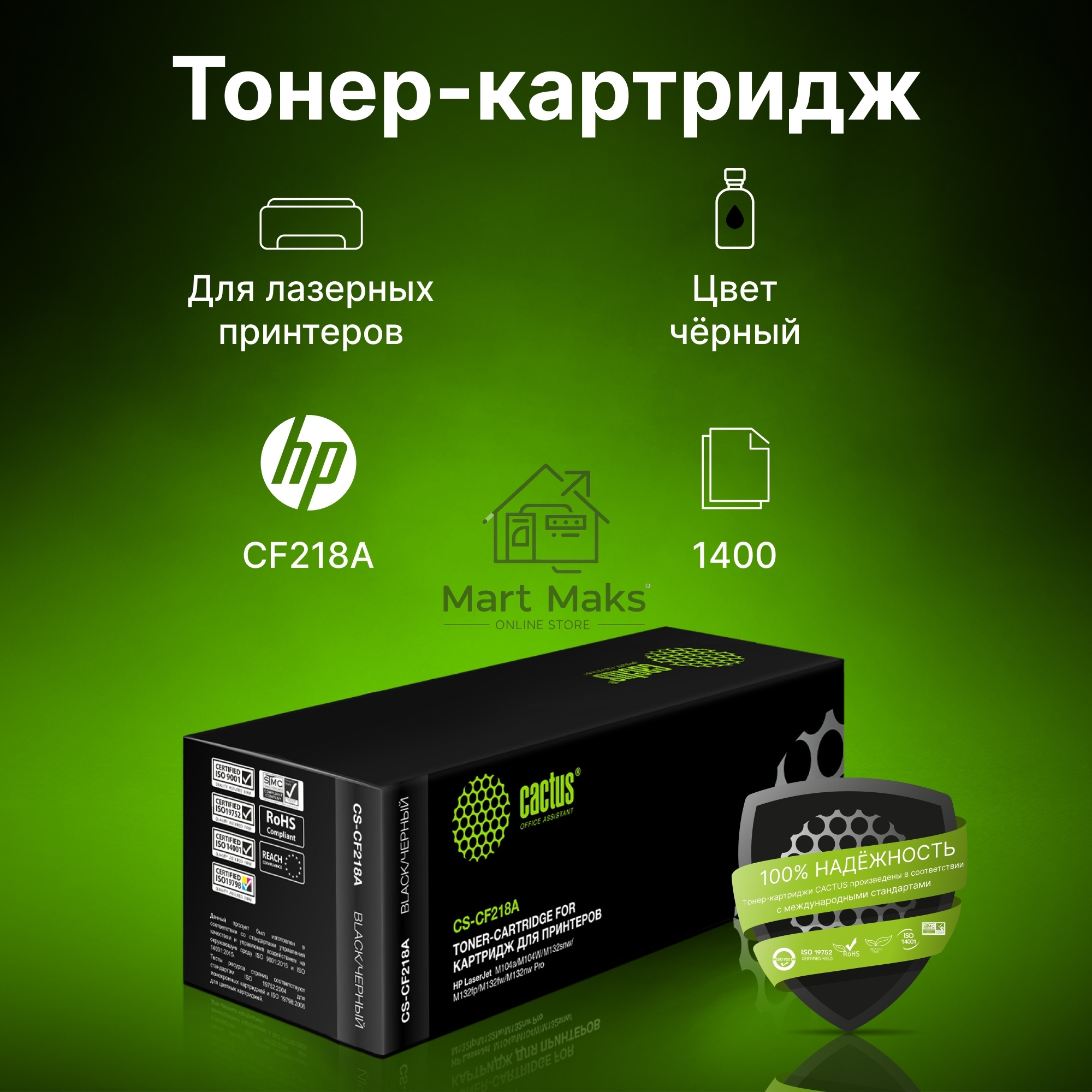 Картридж лазерный Cactus CS-CF218A черный (1400 стр.) для HP LJ M104/ M132