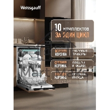 Встраиваемая посудомоечная машина Weissgauff BDW 4535 Autoopen Timer Floor