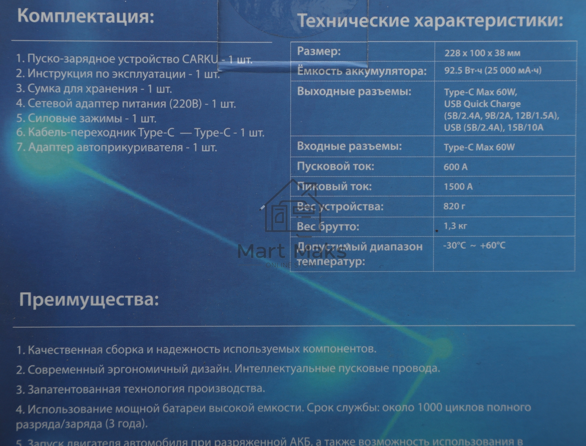 Устройство пусковое CARKU PRO-60 пусковой ток 600А, пиковый 1500А, ёмкость 25000мАч