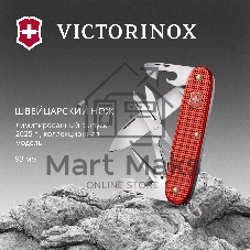 Нож перочинный Victorinox Pioneer X Alox LE 2025 Stone Red (0.8231.L25) 93мм 9функц. красный подар.коробка