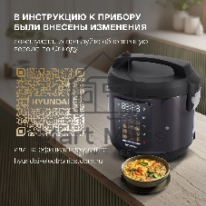 Мультиварка-скороварка Hyundai HYMC-2404 серебристый/черный, 5 л, 900 Вт, сенсорное, 35 программ