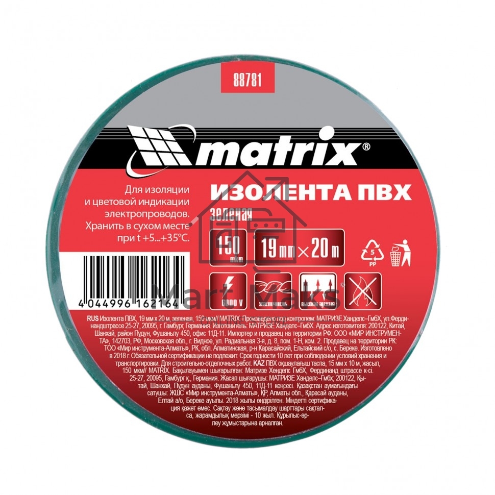 Изолента ПВХ, 19 мм х 20 м, зеленая, 150мкм Matrix