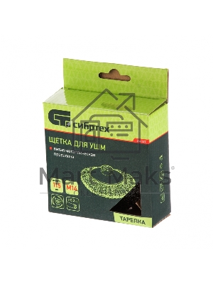 Щетка для УШМ Сибртех 115 мм, М14, 