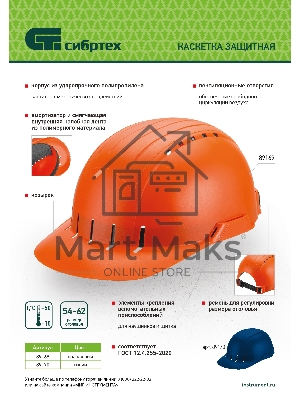 Каскетка защитная 