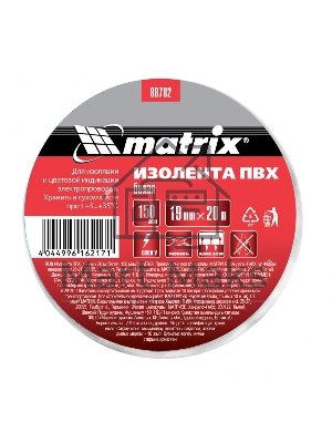 Изолента ПВХ Matrix, 19 мм х 20 м, белая, 150 мкм