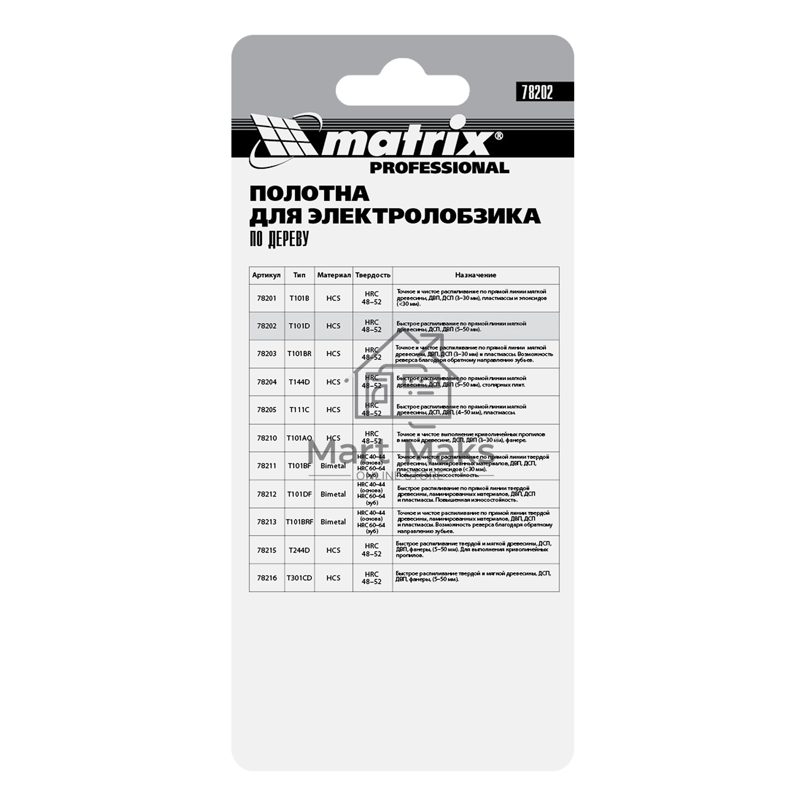 Полотна для электролобзика по дереву, 3 шт. T101D, 75 х 4,0мм, HCS Matrix