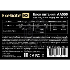 Блок питания ExeGate AA550 (EX292240RUS-PC), 550Вт, 80мм, серебряный