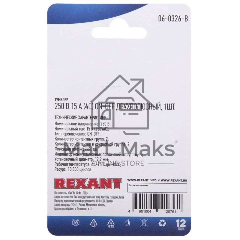 Тумблер 250V 15А (4c) ON-OFF двухполюсный(KN-201)Rexant (в упак. 1шт.)
