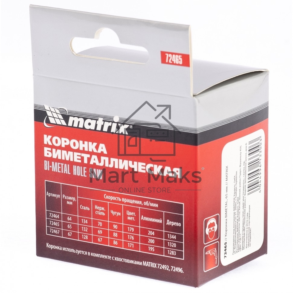 Коронка BIMETAL, 65 мм Matrix