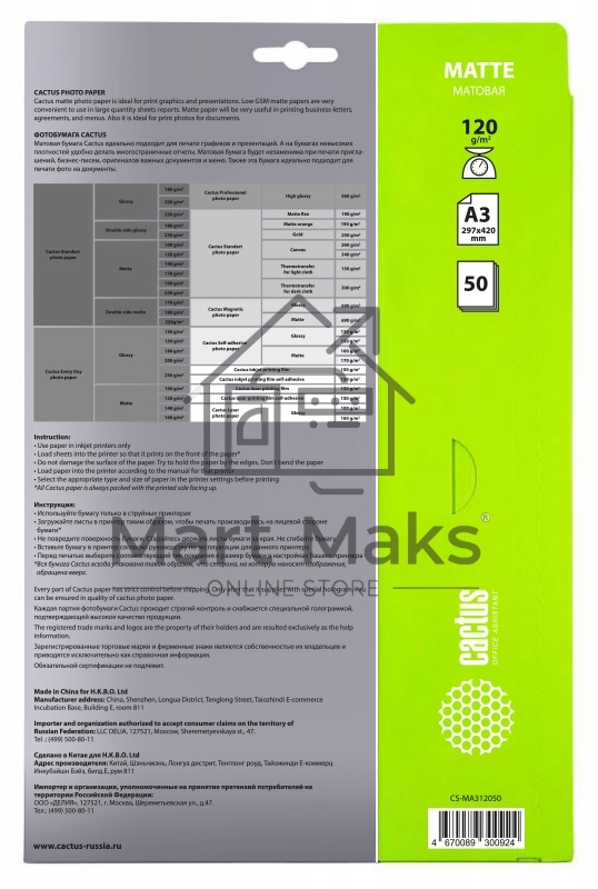 Фотобумага Cactus CS-MA312050 A3/120г/м2/50л./белый матовое для струйной печати