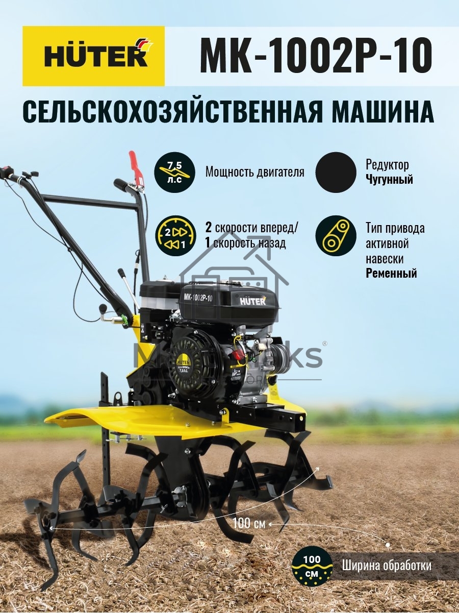 Сельскохозяйственная машина МК-1002Р-10 Huter