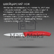Нож кухонный Victorinox Swiss Classic 6.7631.С1 для овощей лезв.80 мм серрейт. заточка красный