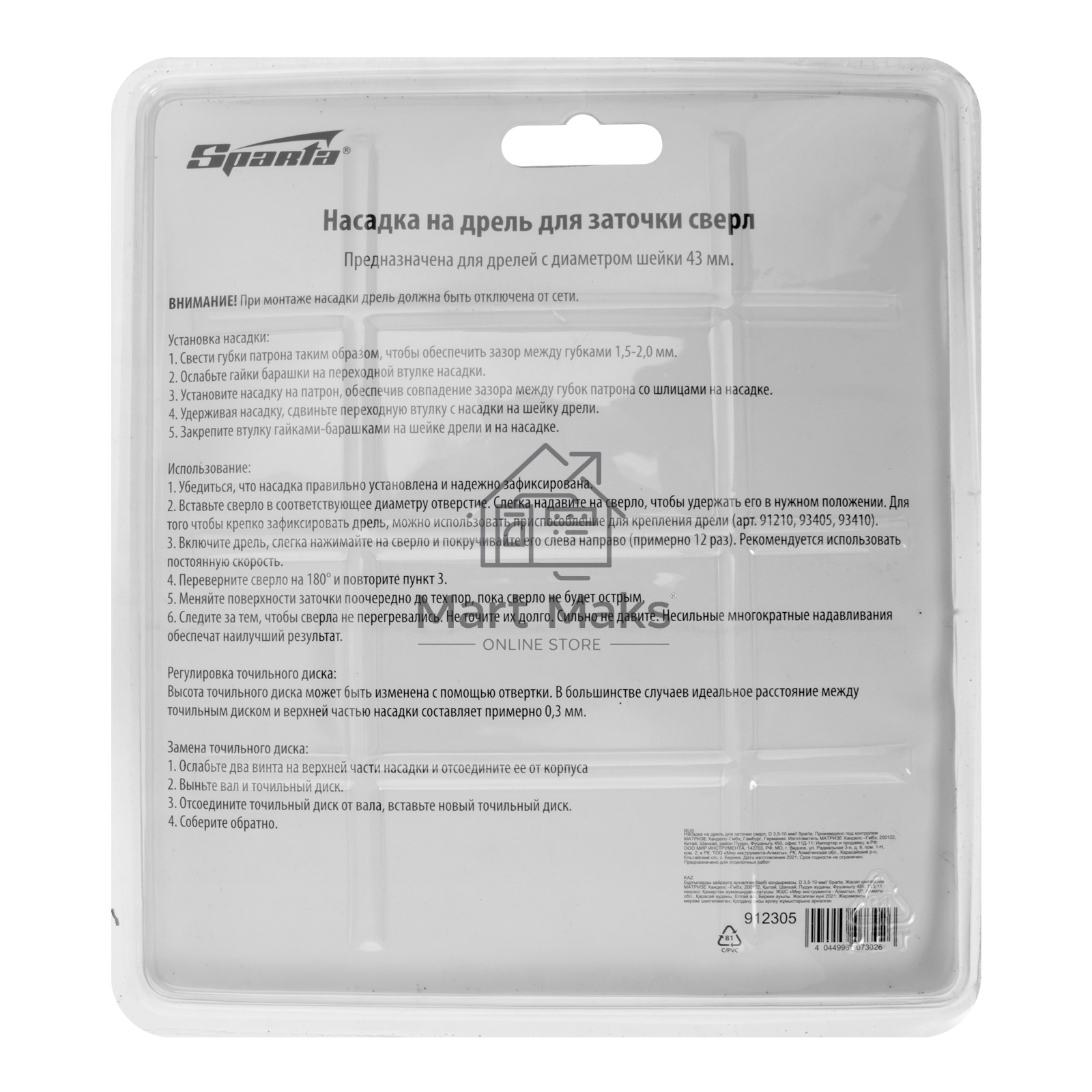 Насадка SPARTA на дрель для заточки сверл, D 3,5-10 мм 912305