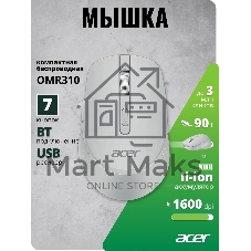 Мышь беспроводная Acer OMR310 светло-серый, 1600 dpi, радиоканал, Bluetooth, USB, кнопки - 7
