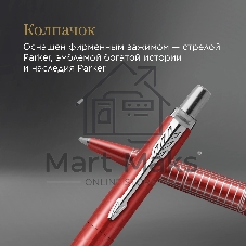 Ручка шариковая Parker Jotter London K179 (2221603) красный мет. M син. черн. подар.кор.