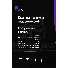 Капучинатор универсальное Kitfort КТ-785 черный 300мл