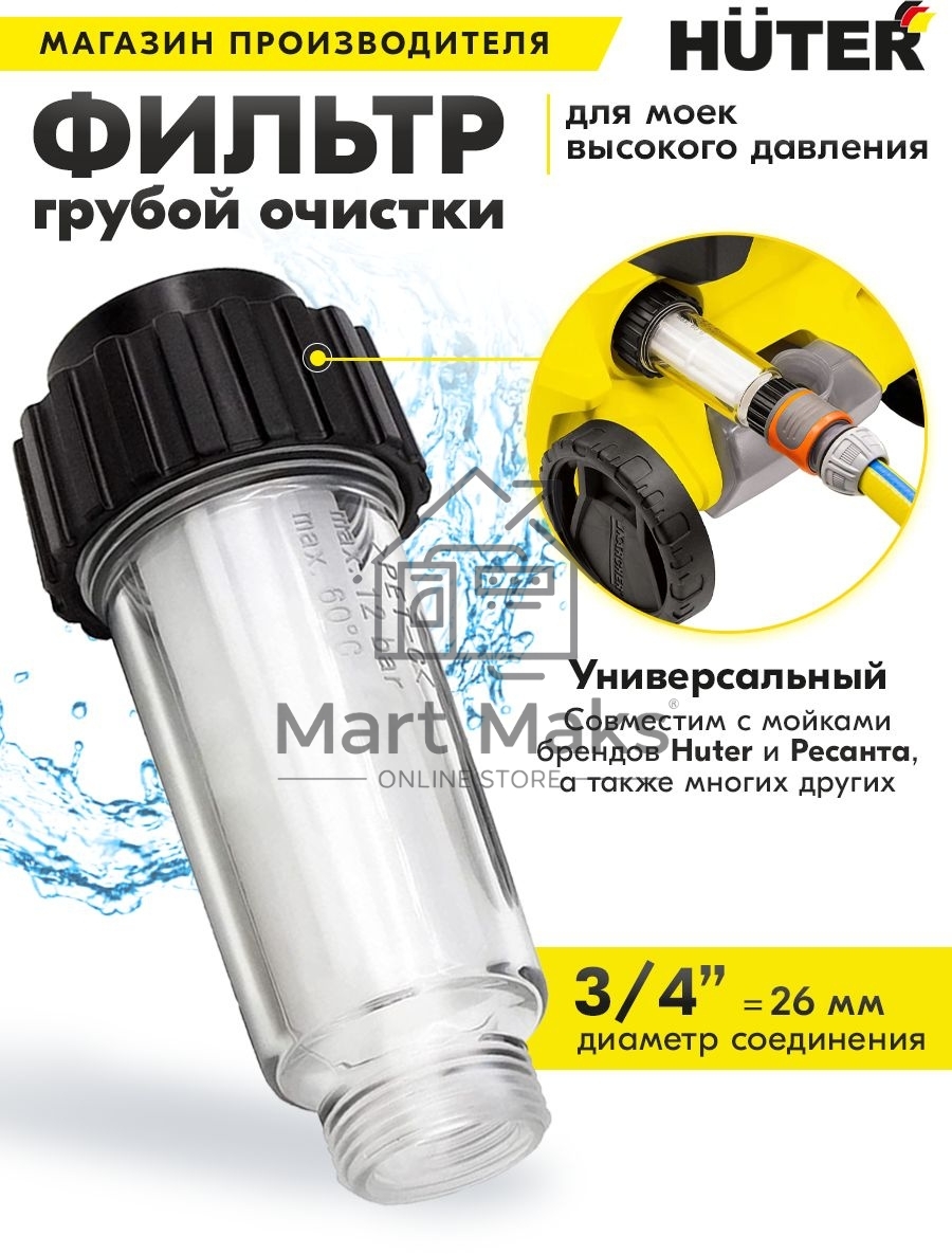 Фильтр для моек