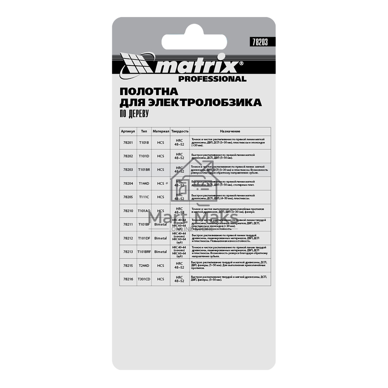 Полотна для электролобзика по дереву, 3 шт. T101BR, 75 х 2,5мм, обр. зуб, HCS Matrix