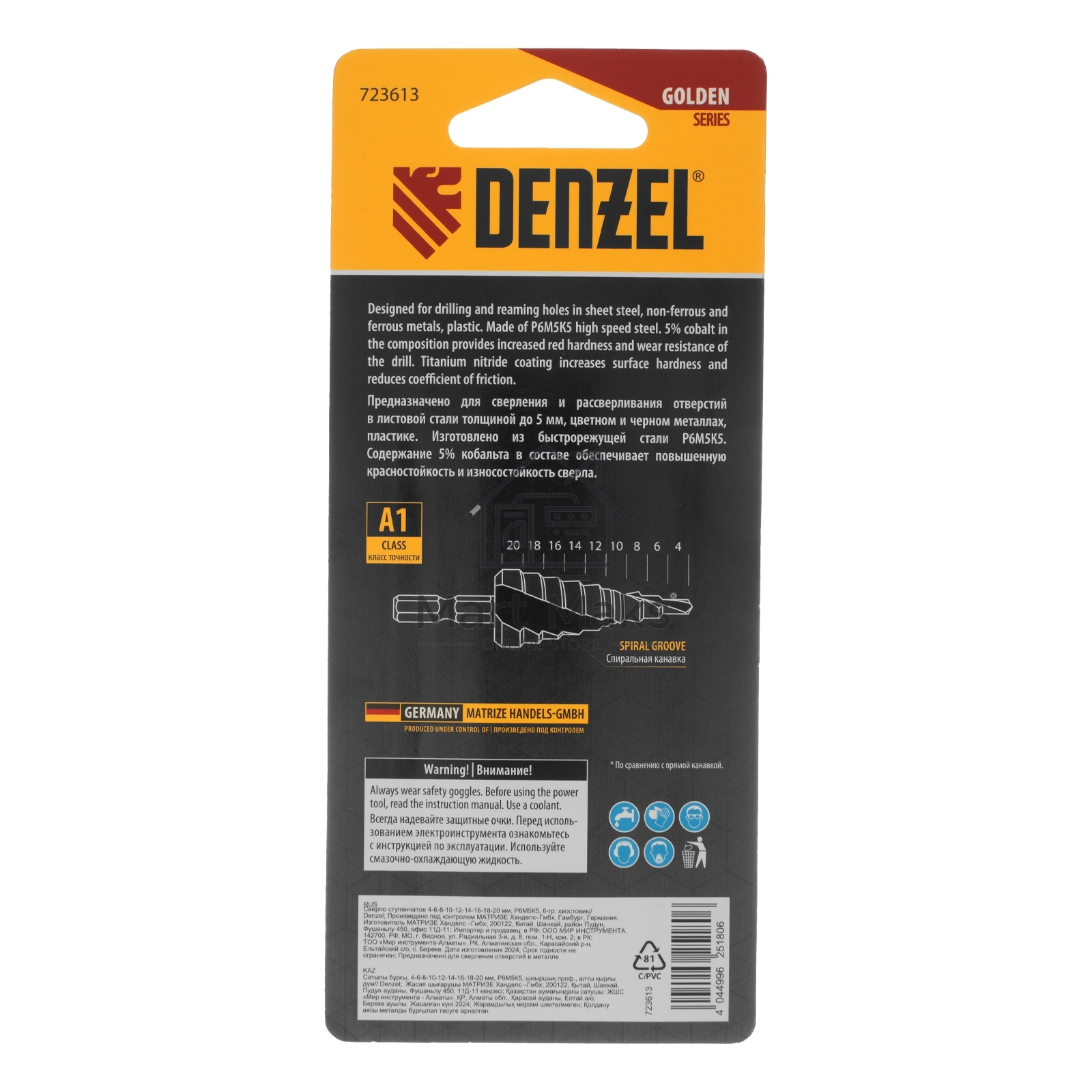 Сверло ступенчатое Denzel 4-6-8-10-12-14-16-18-20 мм, Р6М5К5, 6-гр. хвостовик 723613