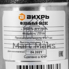 Фекальный насос Вихрь ФН-250А