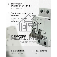 Автоматический выключатель Гарнизон CB-4763-2-25-4.5-C, ВА 47-63, 2P, 25А, 4.5кА (C)