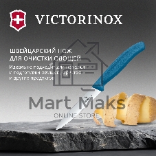 Нож кухонный Victorinox Swiss Classic (6.7702.C1) для овощей лезв. 100 мм прямая заточка синий