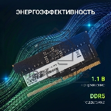Оперативная память Digma, DDR5, 16GB (1x16 GB), 4800 MHz, CL40, SO-DIMM