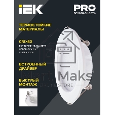 Светильник светодиодный IEK LDVO0-1612-09-4000-K01 ДВО 1612 белый круг 9Вт 4000К IP20 пластик. корпус, диам 118 мм