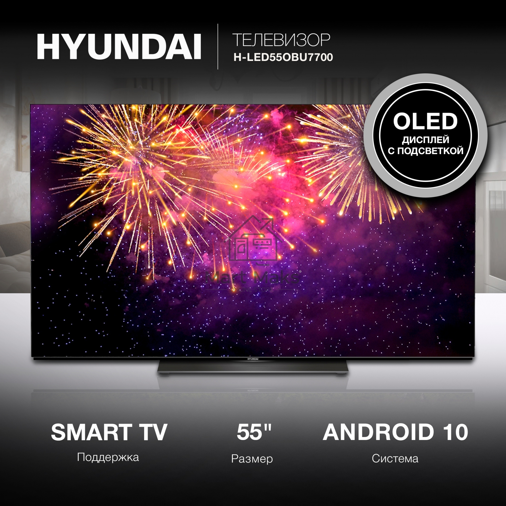 Телевизор Hyundai 55