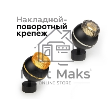 Насадка для корпуса светильника N7192 BK тонированный D70*H30mm Out25mm MR16 (для корпуса светильника)