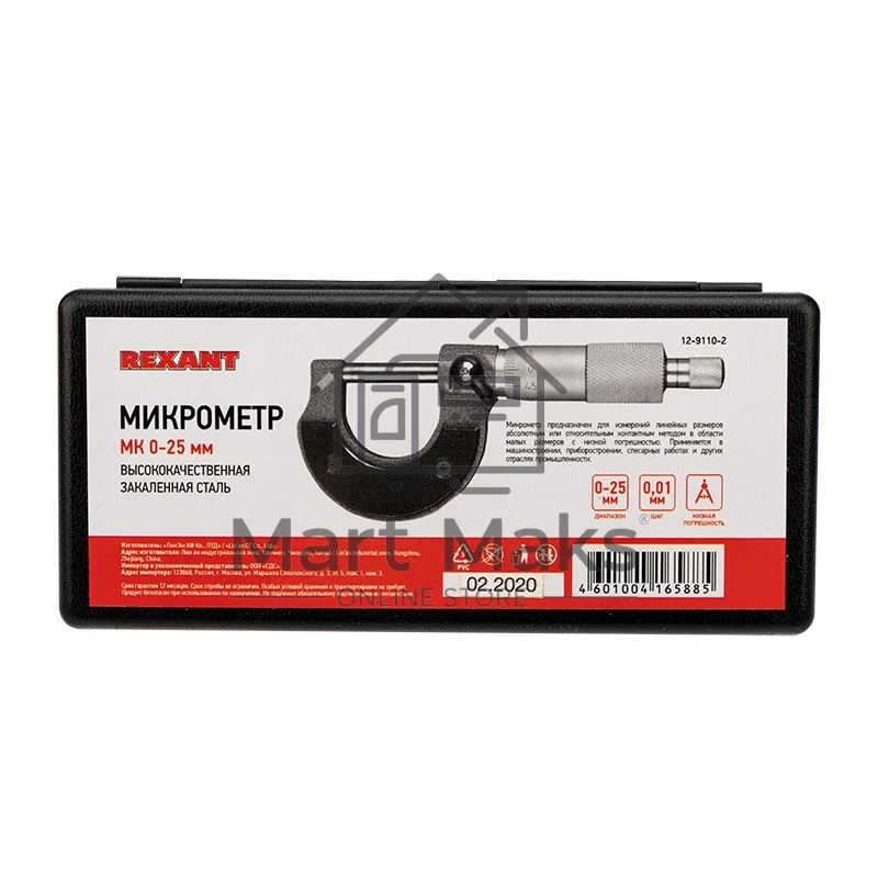 Микрометр МК 0-25 мм Rexant