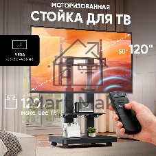 Мобильная стойка МОТОРИЗОВАННАЯ ONKRON на 1 ТВ/ 50-120