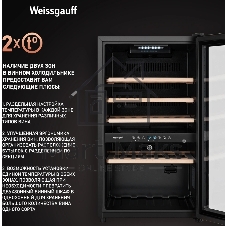 Винный холодильник Weissgauff WWC-49 DB DualZone