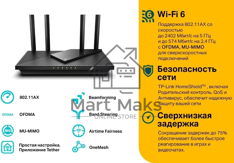 Роутер беспроводной TP-Link Archer AX55 AX3000 10/100/1000BASE-TX черный