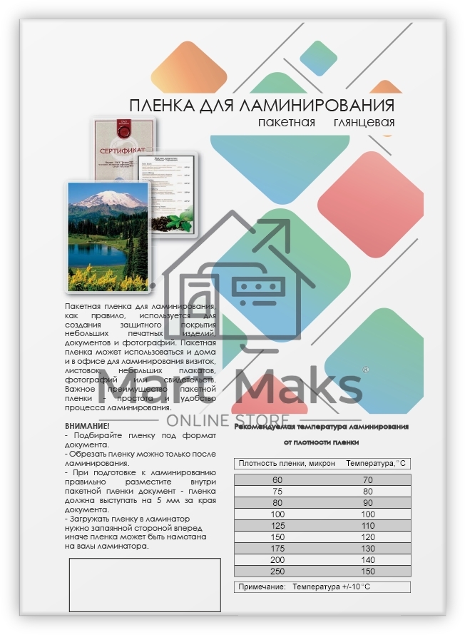 Пленка для ламинирования ГЕЛЕОС А5, (154х216 мм), (60 мик), 100 шт.