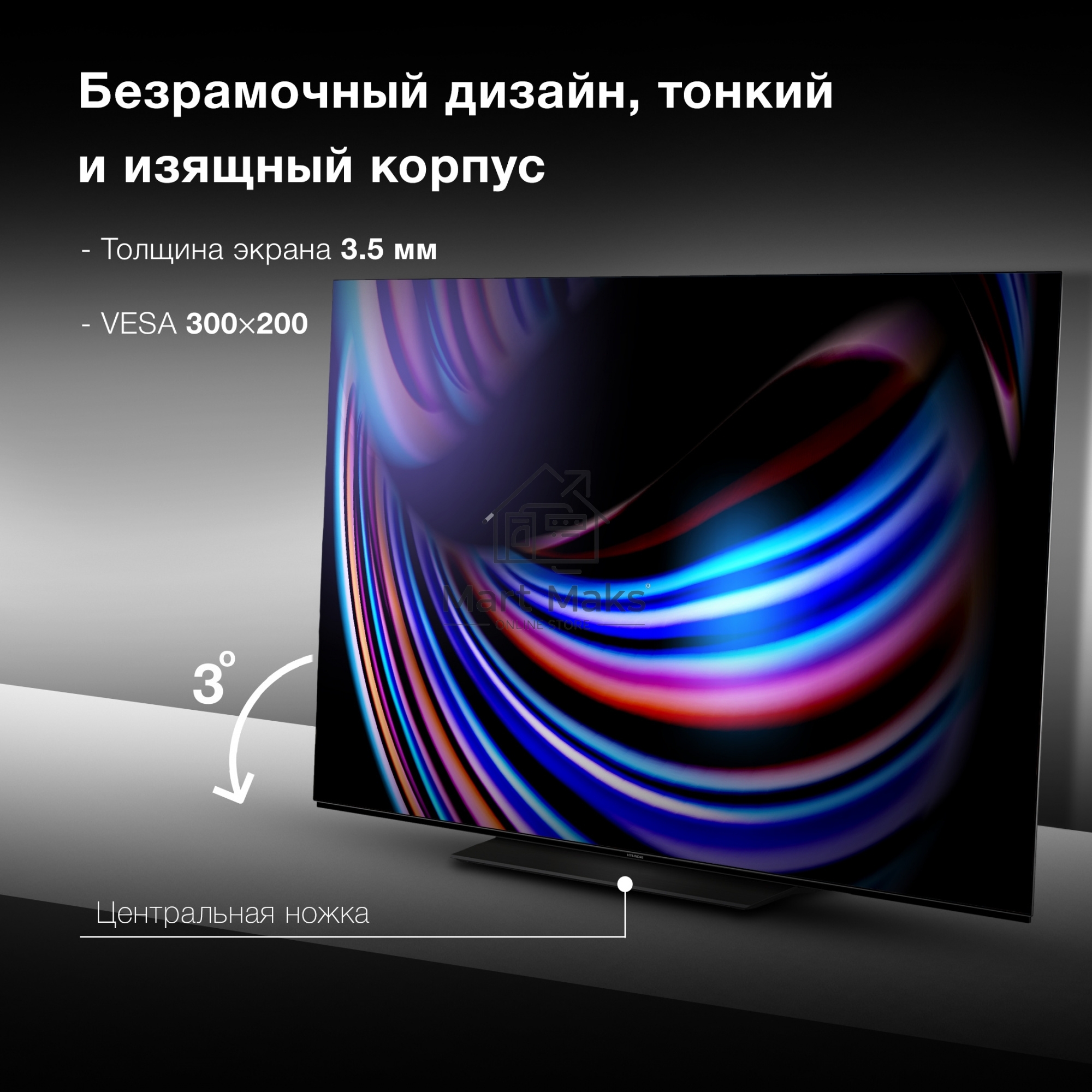 Телевизор Hyundai 55