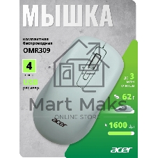 Мышь беспроводная Acer OMR309 зеленый, 1600 dpi, радиоканал, USB, кнопки - 4