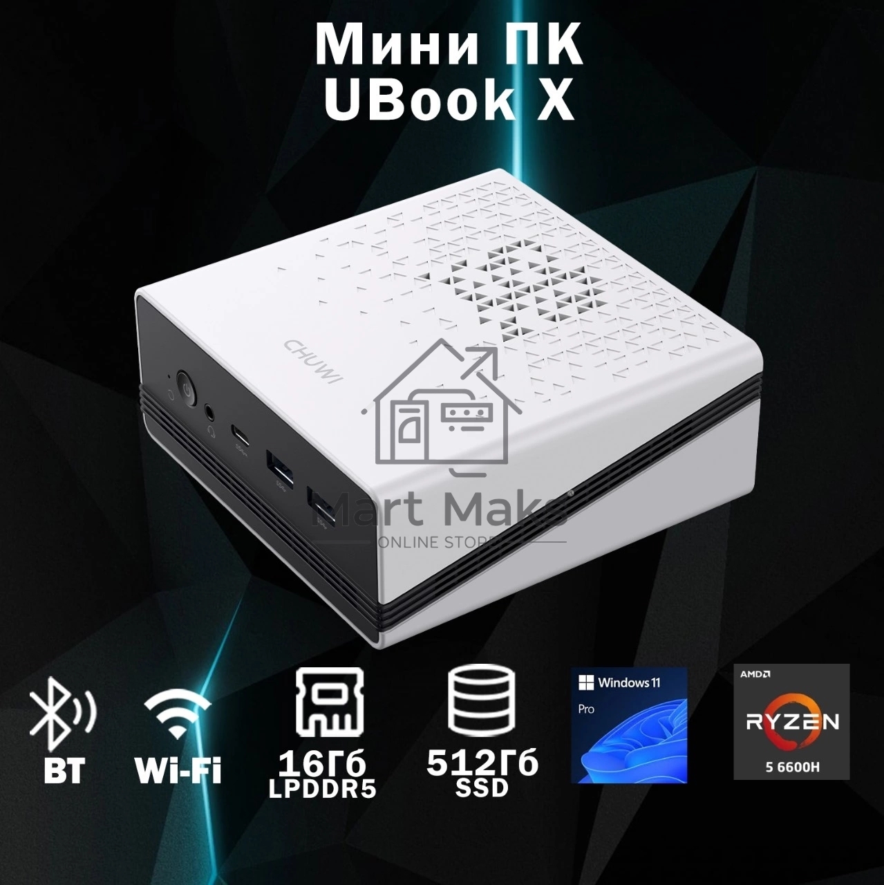 Мини ПК Chuwi UBox Ryzen 5 6600H (3.3) 16Gb SSD 512Gb 660M Win11Pro 2x2.5GbitEth WiFi BT 90W белый/черный