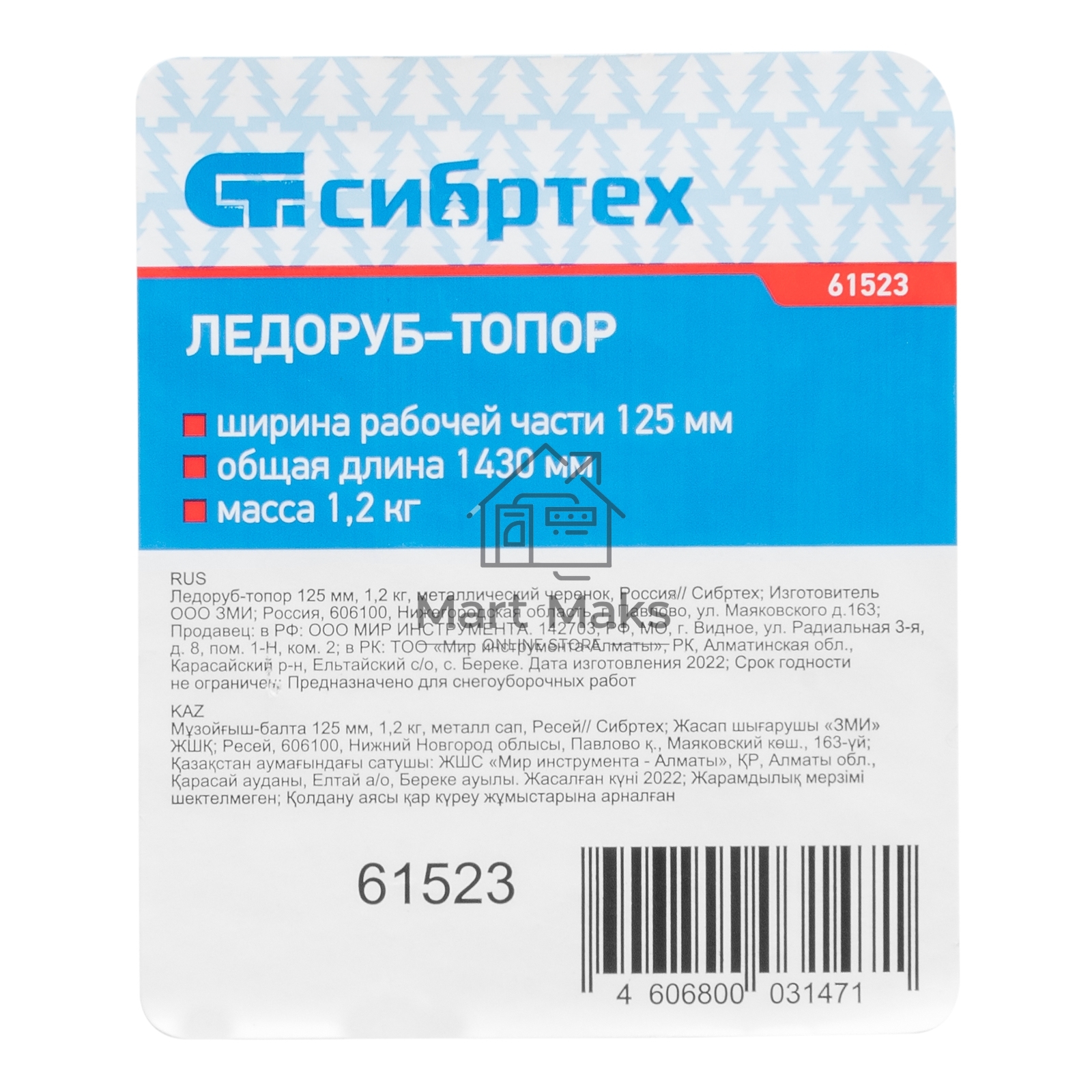 Ледоруб-топор Сибртех 125 мм, 1,2 кг, металлический черенок, Россия