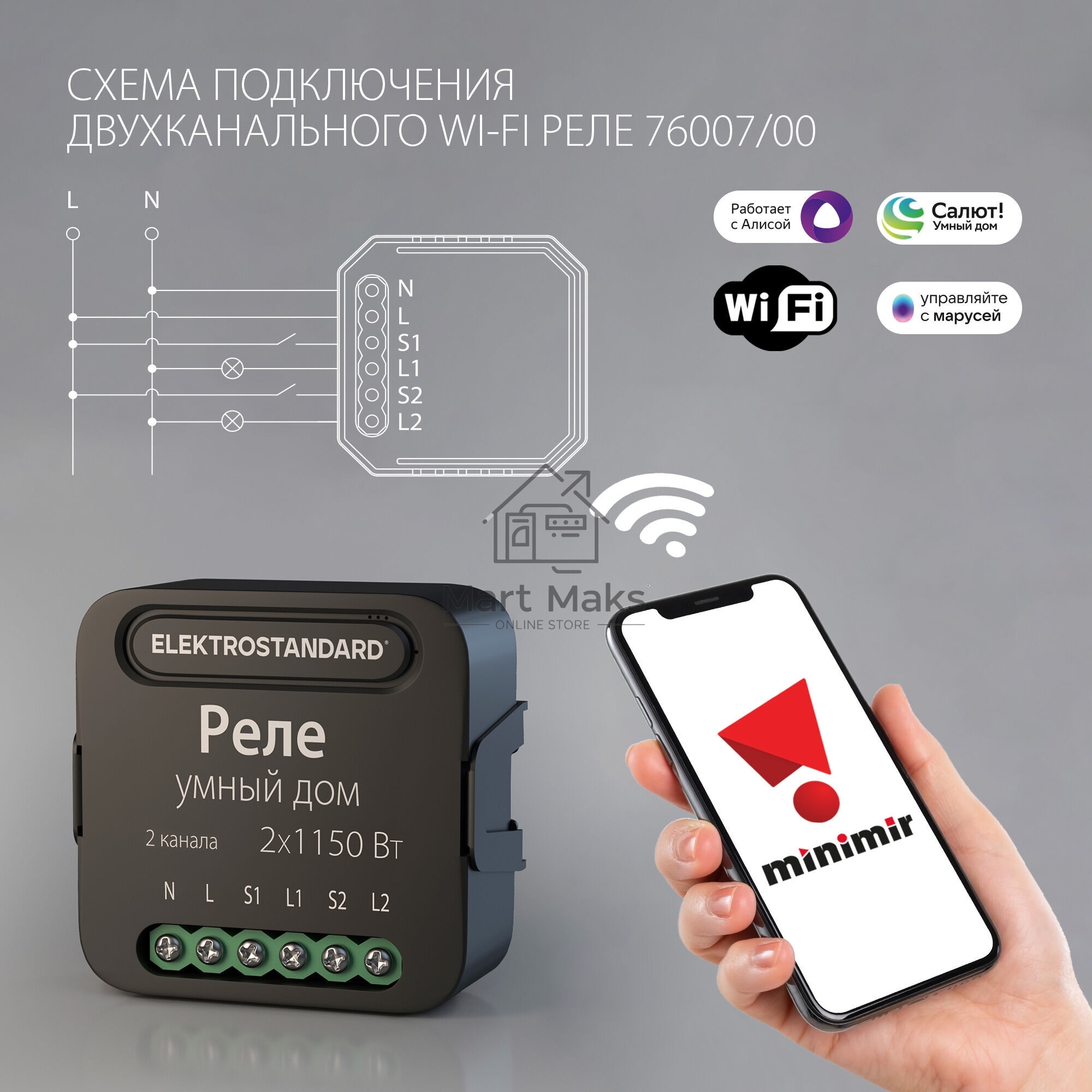 76007/00 реле Умный дом черный 2 канала * 1150W
