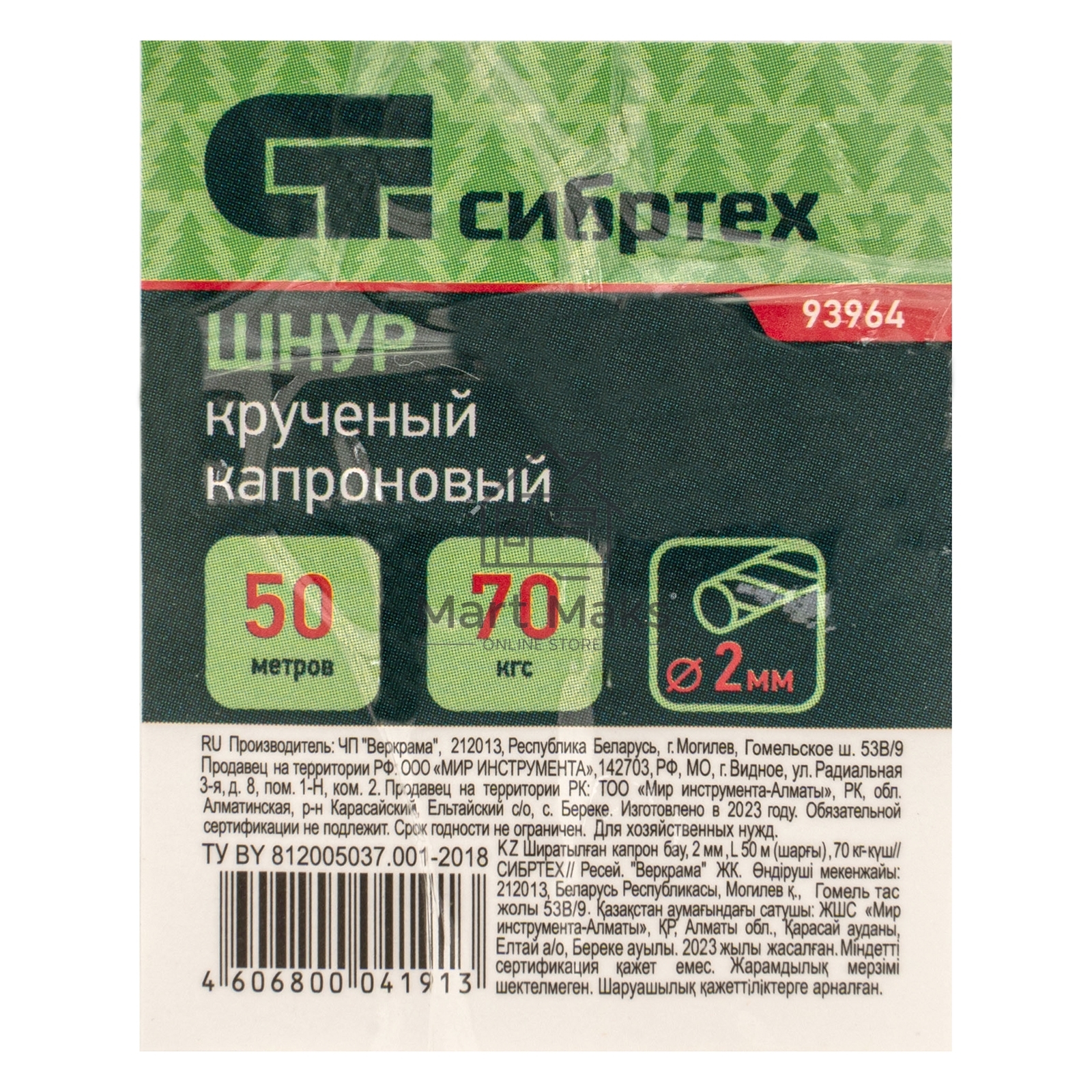 Шнур кручёный капроновый Сибртех 93964 2 мм, L 50 м, 70 кгс, на катушке, Россия, белый