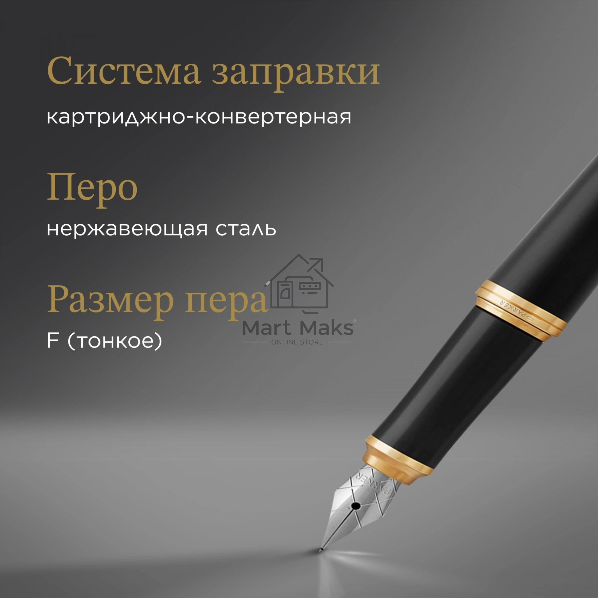Ручка перьевая Parker Urban Core F309 (CW1931593) Muted Black GT F сталь нержавеющая, подарочная коробка