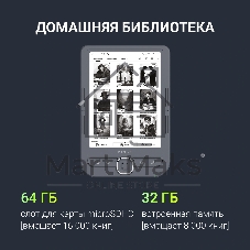 Электронная книга Digma Tome 6