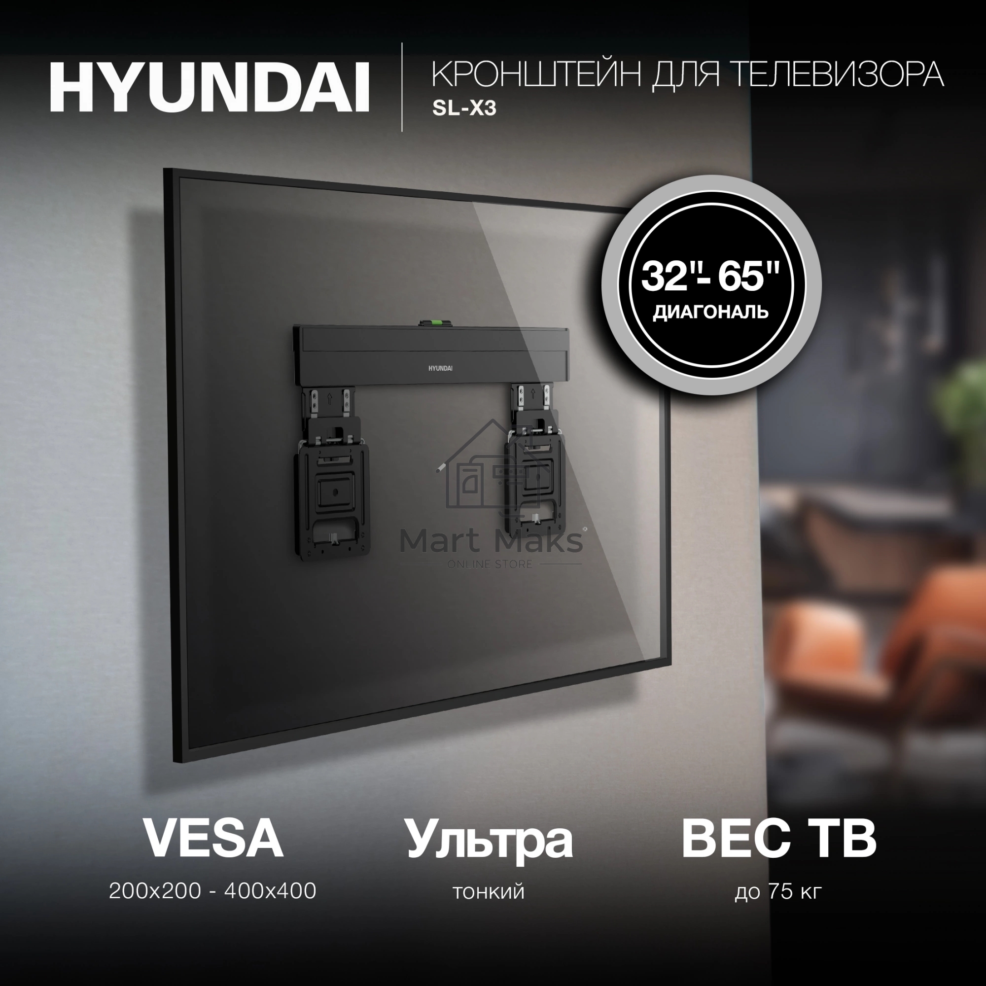 Кронштейн для телевизора Hyundai SL-X3 черный 32