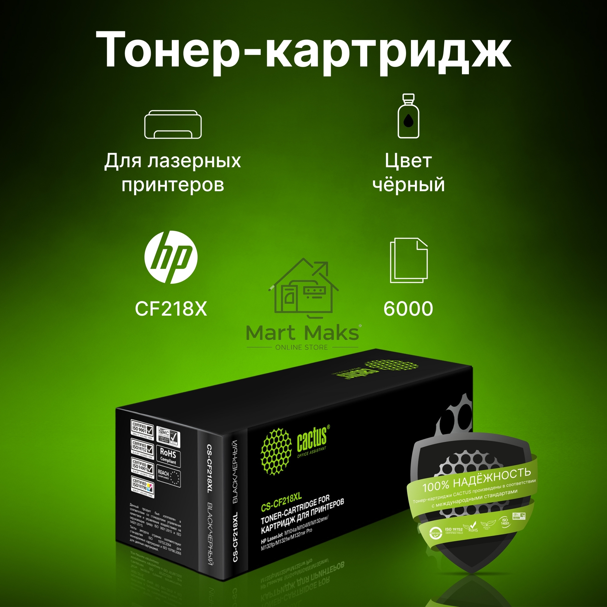 Картридж лазерный Cactus CS-CF218XL черный (6000 стр.) для HP LJ M104/ M132